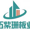 湖北伍紫珊净化科技有限公司
