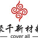 江苏聚千新材料科技有限公司